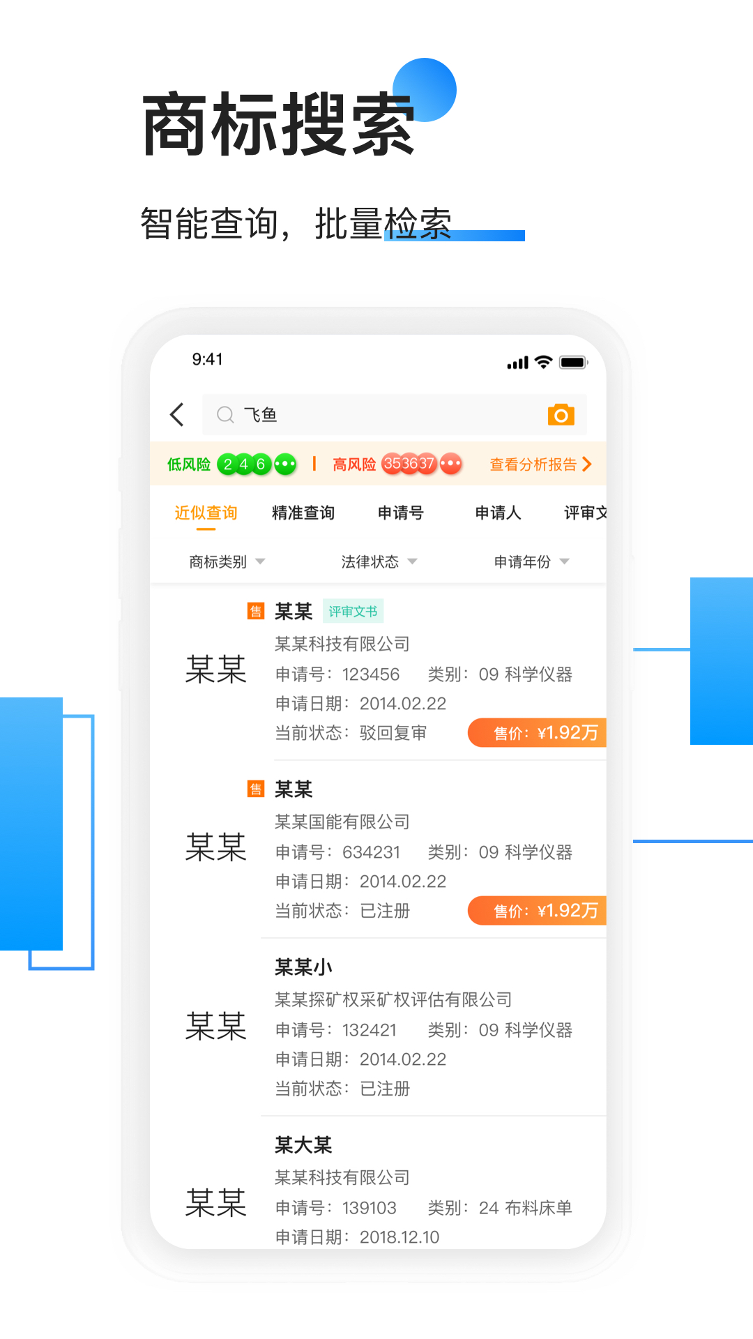 权大师商标查询app官方下载v7.5.0