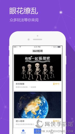 360炫视ios手机版appv1.0.0