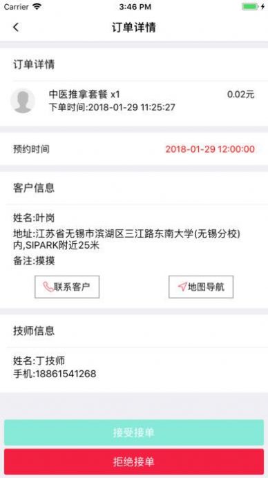 往约到家app上门推拿按摩v3.8.13