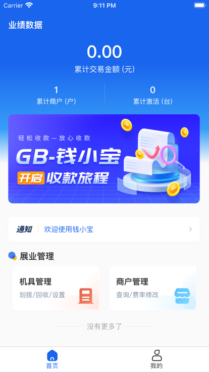 GB钱小宝合作版app安卓下载v1.0.7