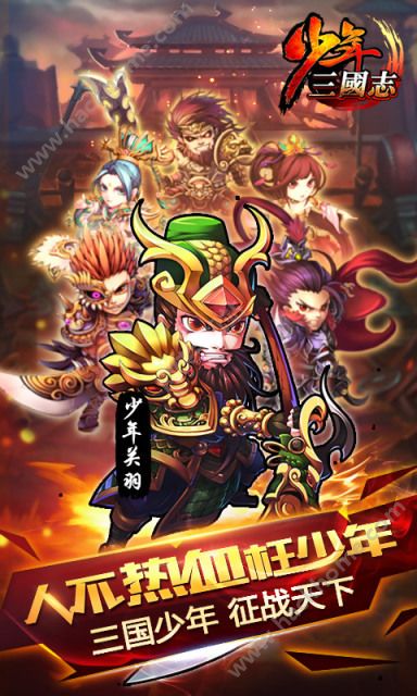 卧龙少年三国志公益服版下载v10.0.0