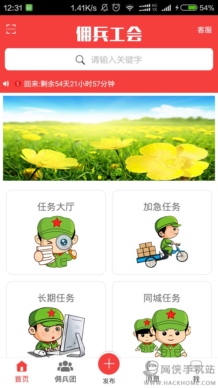 佣兵app手机版下载v1.1.6