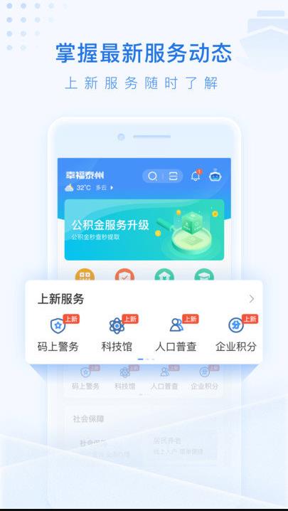 泰州通入泰申报app最新版本v2.1.1