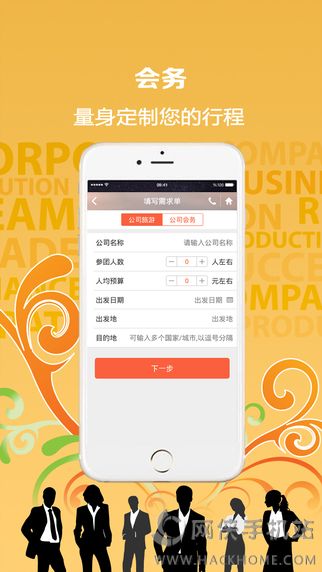 恒顺旅行客户端下载appv2.0.1