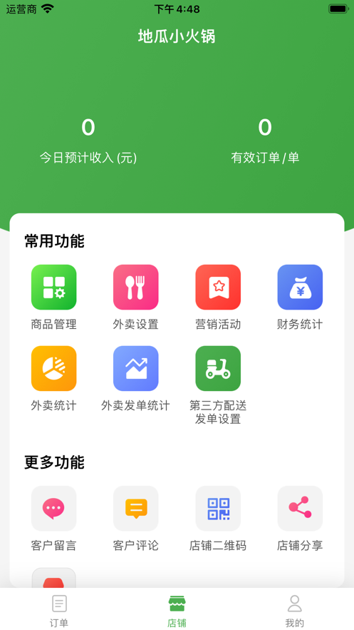 吉吉快送商家端app软件下载v1.0