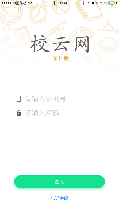 校云网家长app官方下载v1.5.2