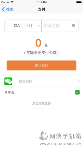 北京车位管家APP安卓手机版下载v3.1