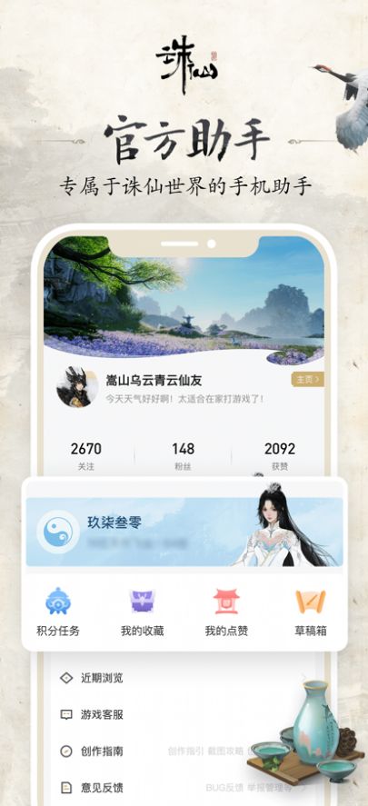 诛仙世界助手官方app下载v1.2.5