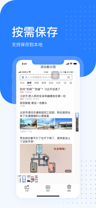 百度ios滚动截长图app官方版下载v1.0.0