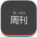 第一财经周刊下载订阅手机版appv2.0.4