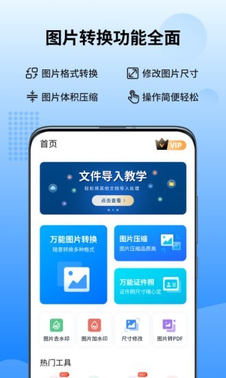 万能图片转换器免费版下载v1.6.7.0