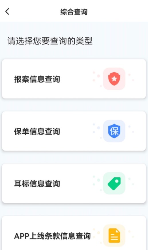 慧农易保通app官方下载v3.1.8