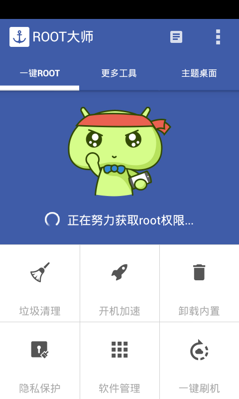 root大师3.8.2官方最新正版app下载v888657