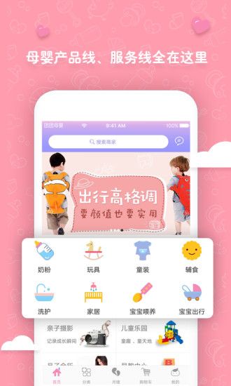 团团母婴手机版app官方下载安装v1.0.0