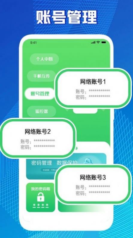 万能无线密码箱工具箱app官方下载v1.3