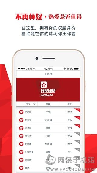 我是球星app安卓版v6.5.2