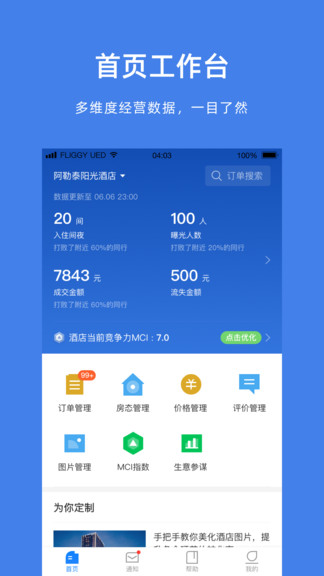 飞猪商家版app官方下载安装v9.8.5.3