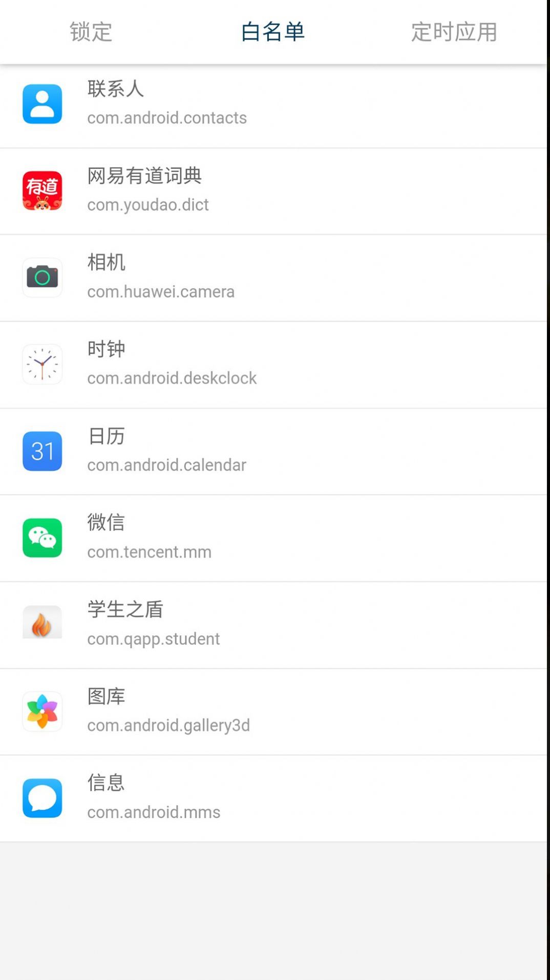 学生之盾软件官方下载v4.2