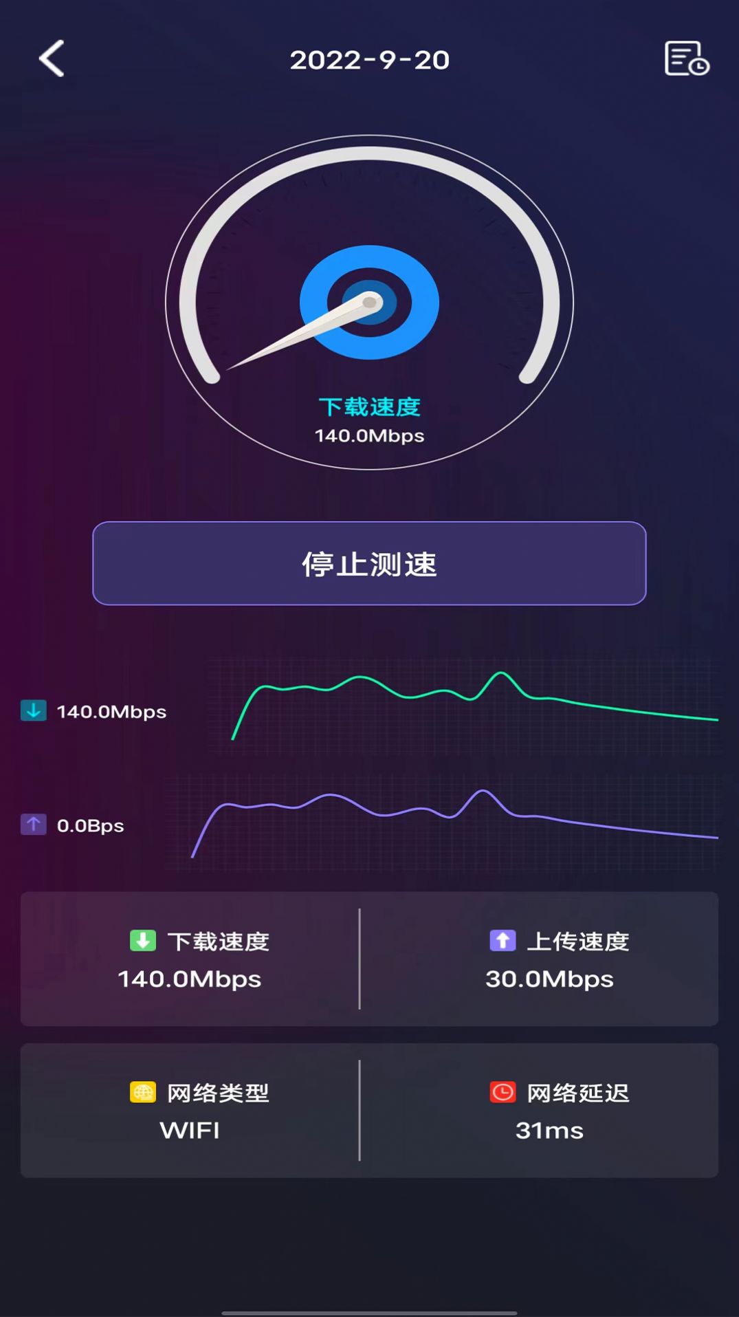 WIFI测速钥匙app官方版下载v1.0.0