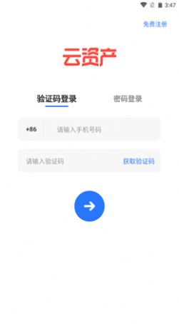 精臣云资产app最新版下载v3.7.0