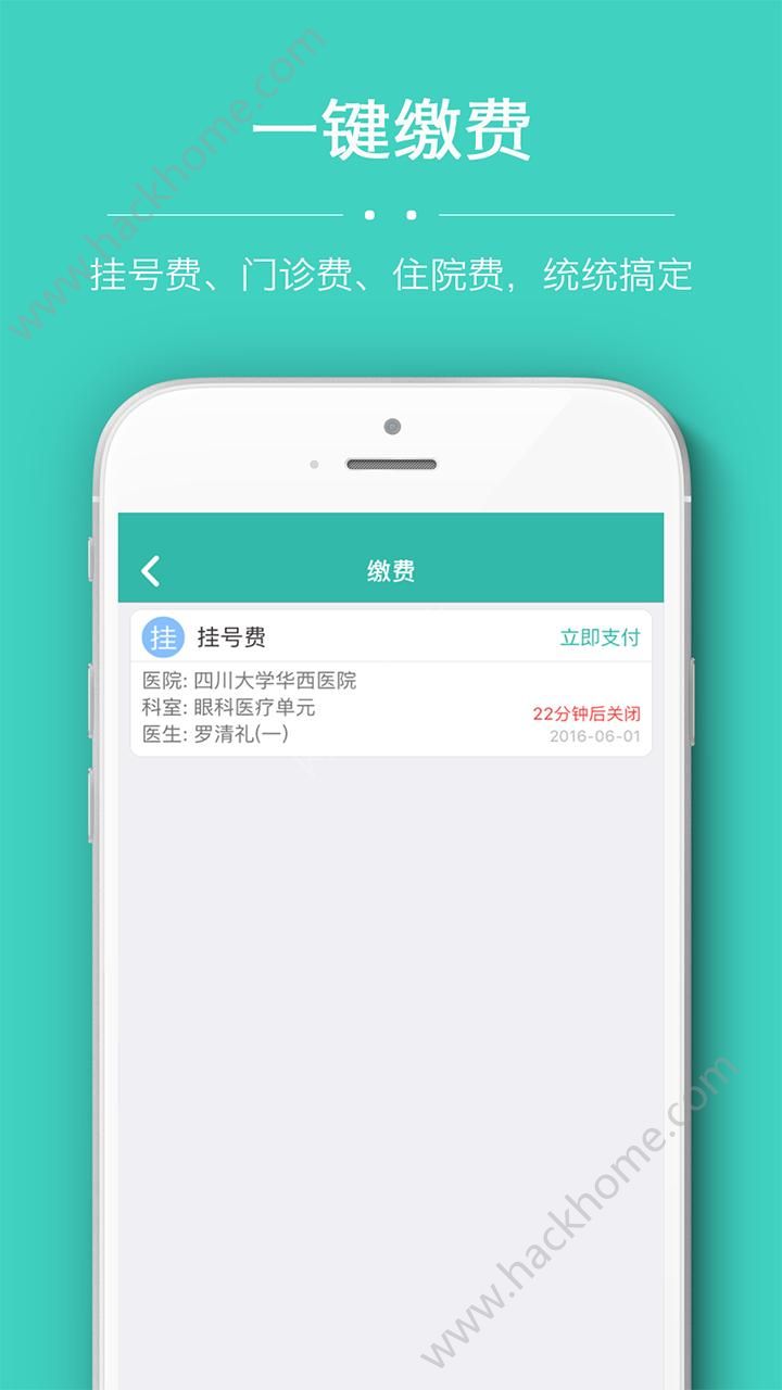 华医通app官方版下载v6.7.2