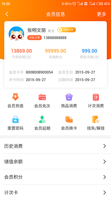 云上铺会员管理收银系统下载app苹果版v2.57