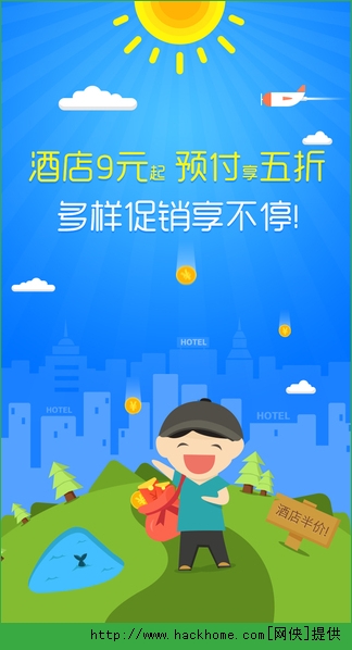 艺龙旅行网手机客户端ios版v10.3.6