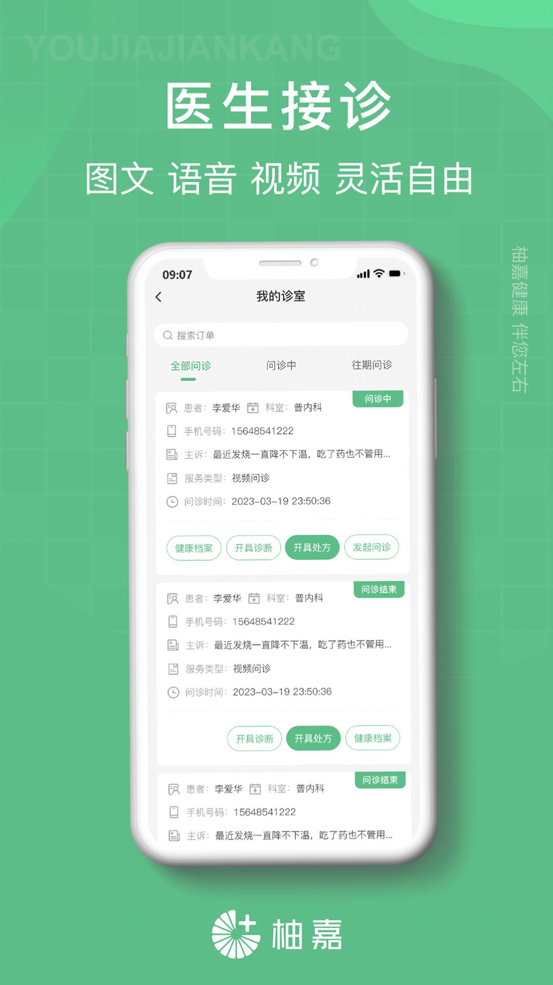 柚嘉健康医生端软件手机下载v1.2