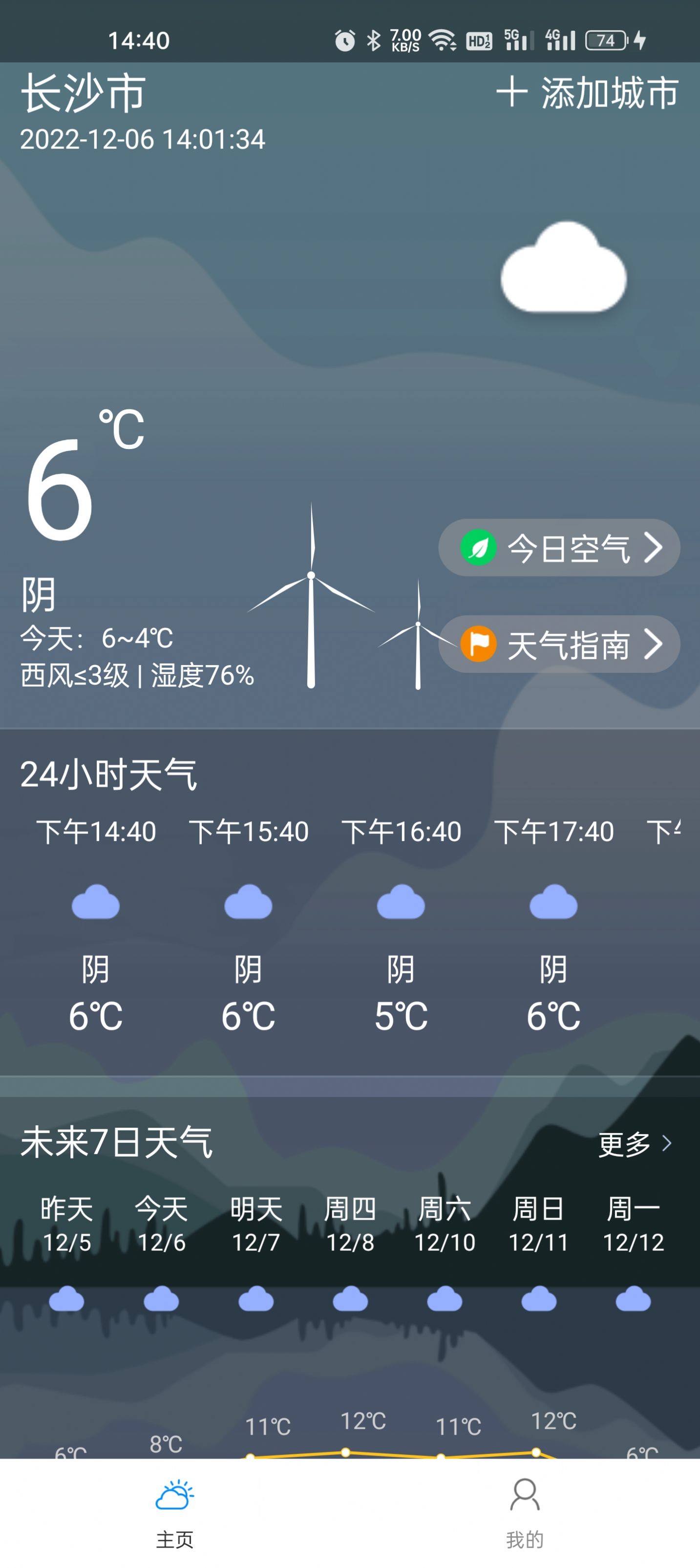 微微天气app手机版下载v1.0.0