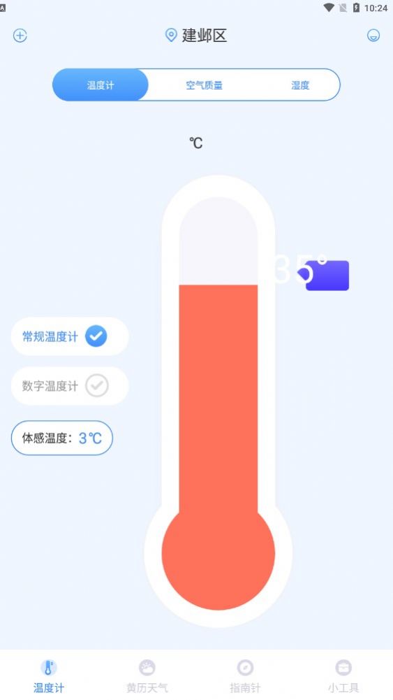 指南针AI温度计app手机版下载v3.1.3