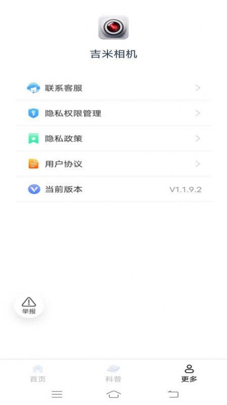 吉米相机安卓手机版下载v1.1.9.2