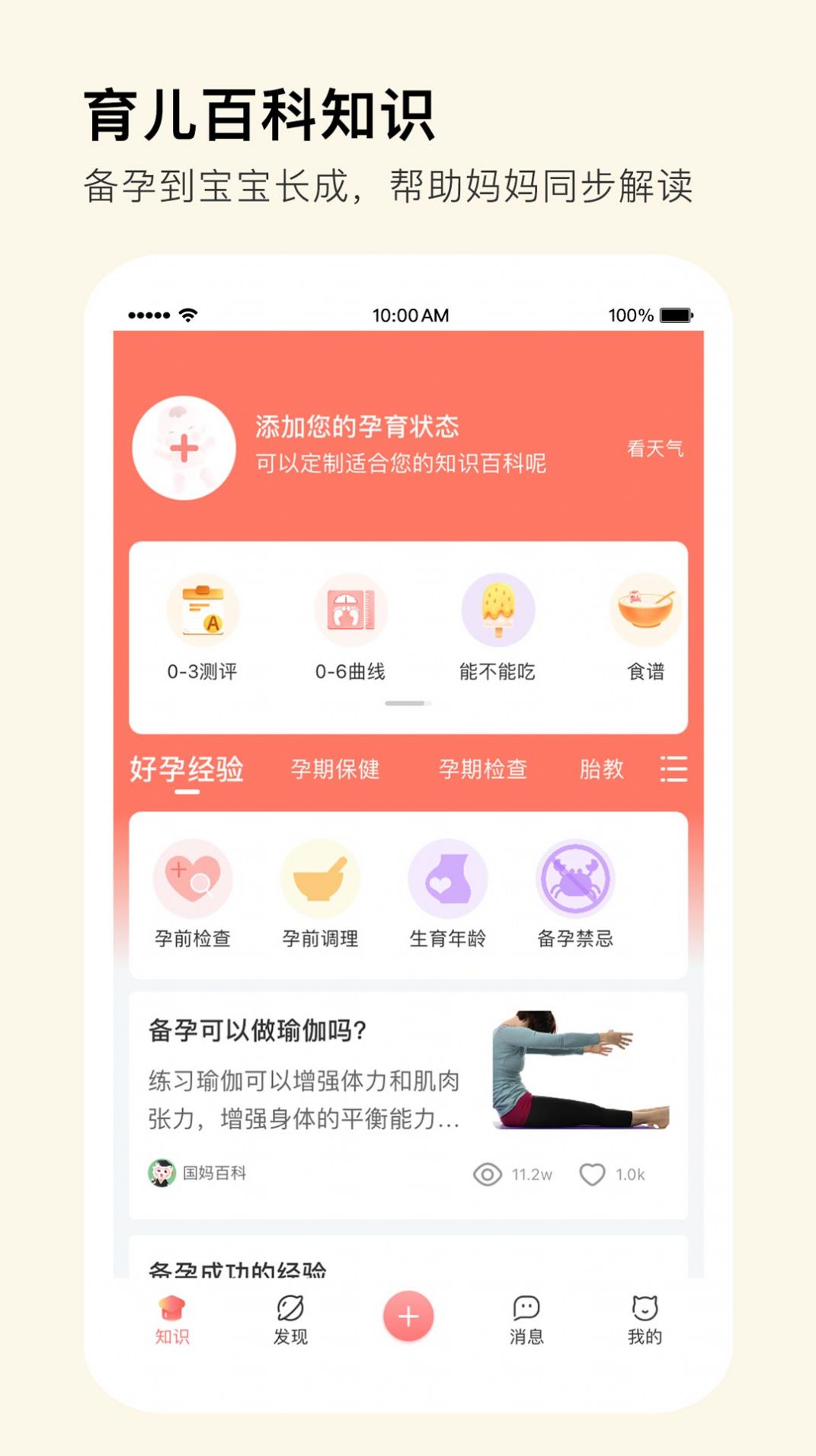 国妈社区app下载官方版v1.0.0