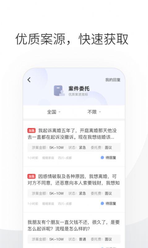 华律律师端app官方最新版v1.4.27