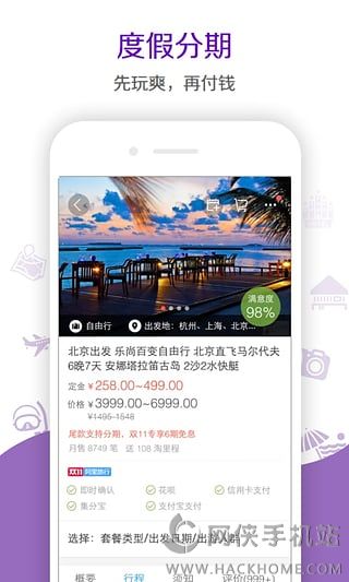 阿里旅行app下载福利特权版v6.0.2.112304