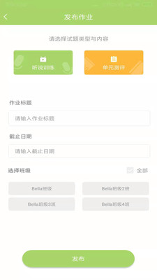 巴布阅读教师app手机下载图片2