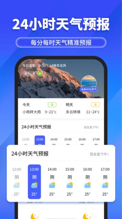 快报天气软件官方下载v1.0.1