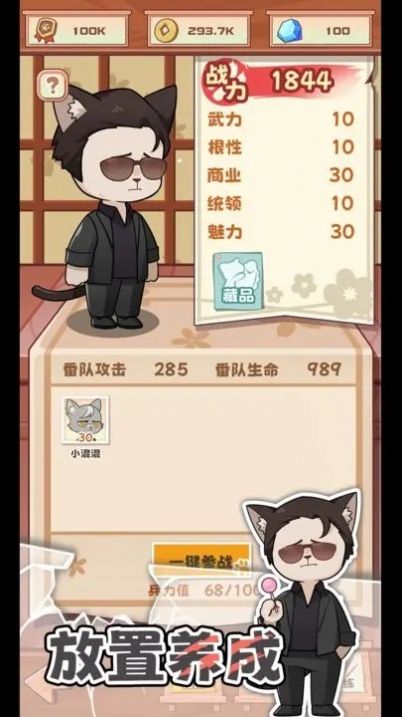 社会我猫哥游戏官方正版v1.0