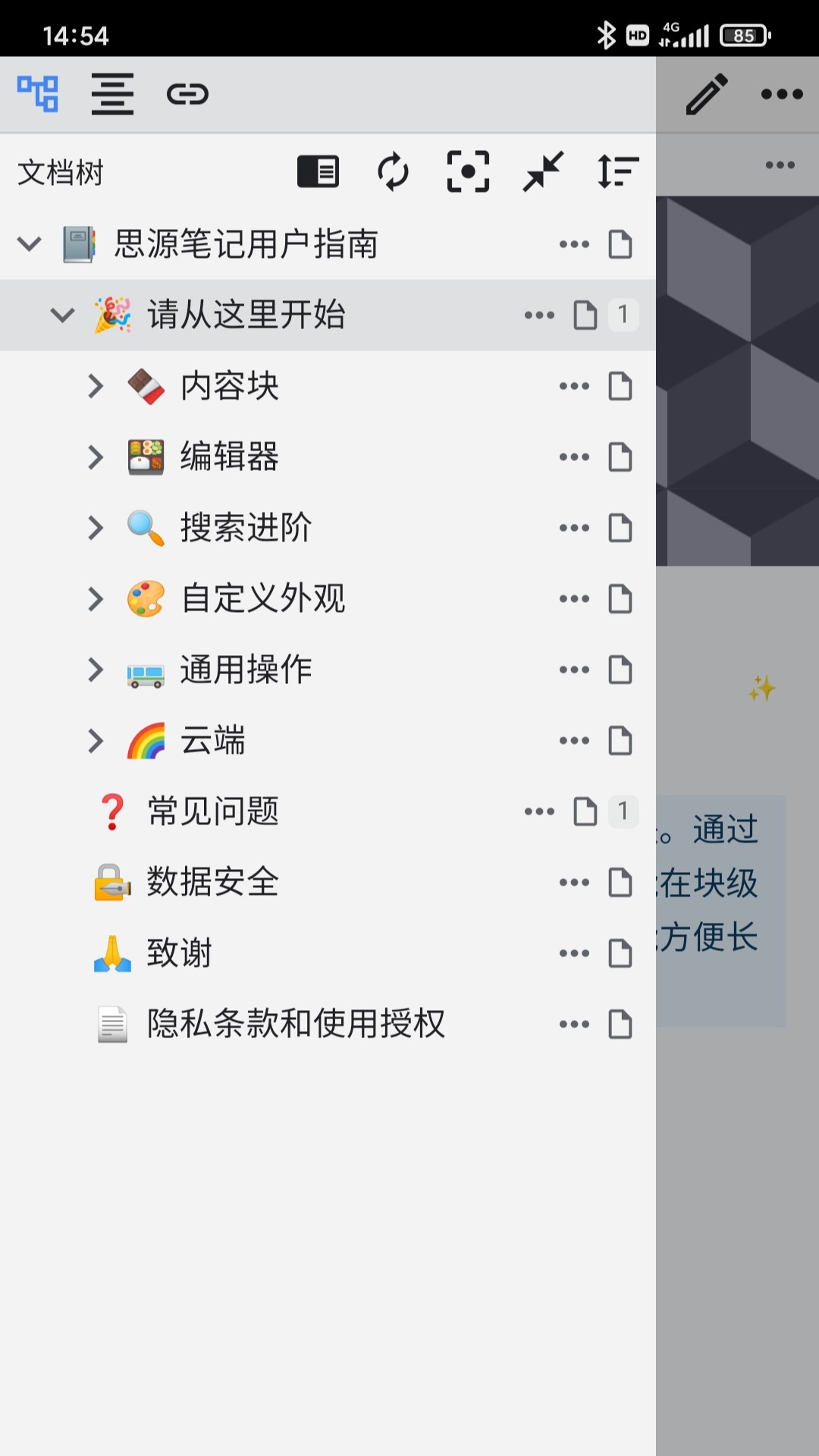 SiYuan app人知识管理系统下载安装v2.10.6