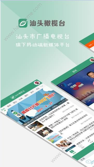 汕头橄榄台官网版app下载安装v3.3.2