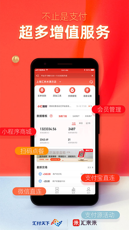 汇来米app下载苹果版v3.5.2