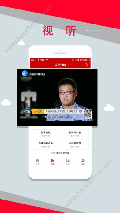 天下泉城官网客户端下载appv5.3.11