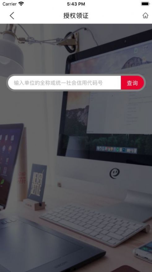 E照通app官网苹果版下载v2.8.0