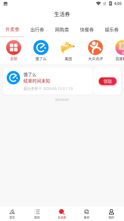 省钱鸟app官网下载v0.0.13