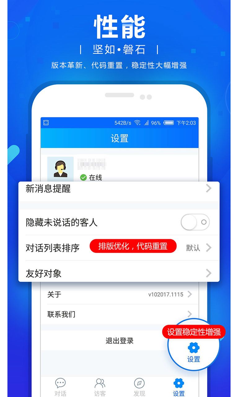 网站商务通手机版下载appv102023.0906