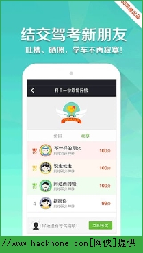 驾校一点通下载安装v14.9.1