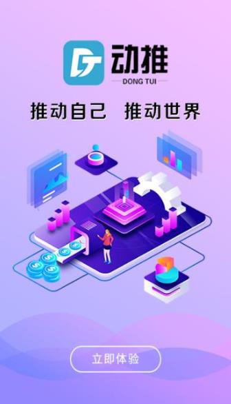 动推APP官方下载免费软件v1.0