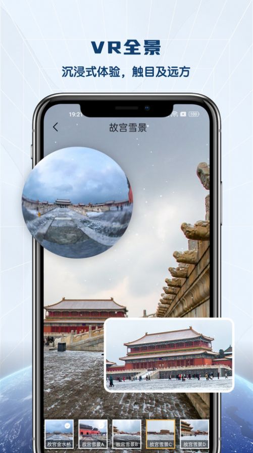 全景VR高清地图免费手机版下载v1.0.0