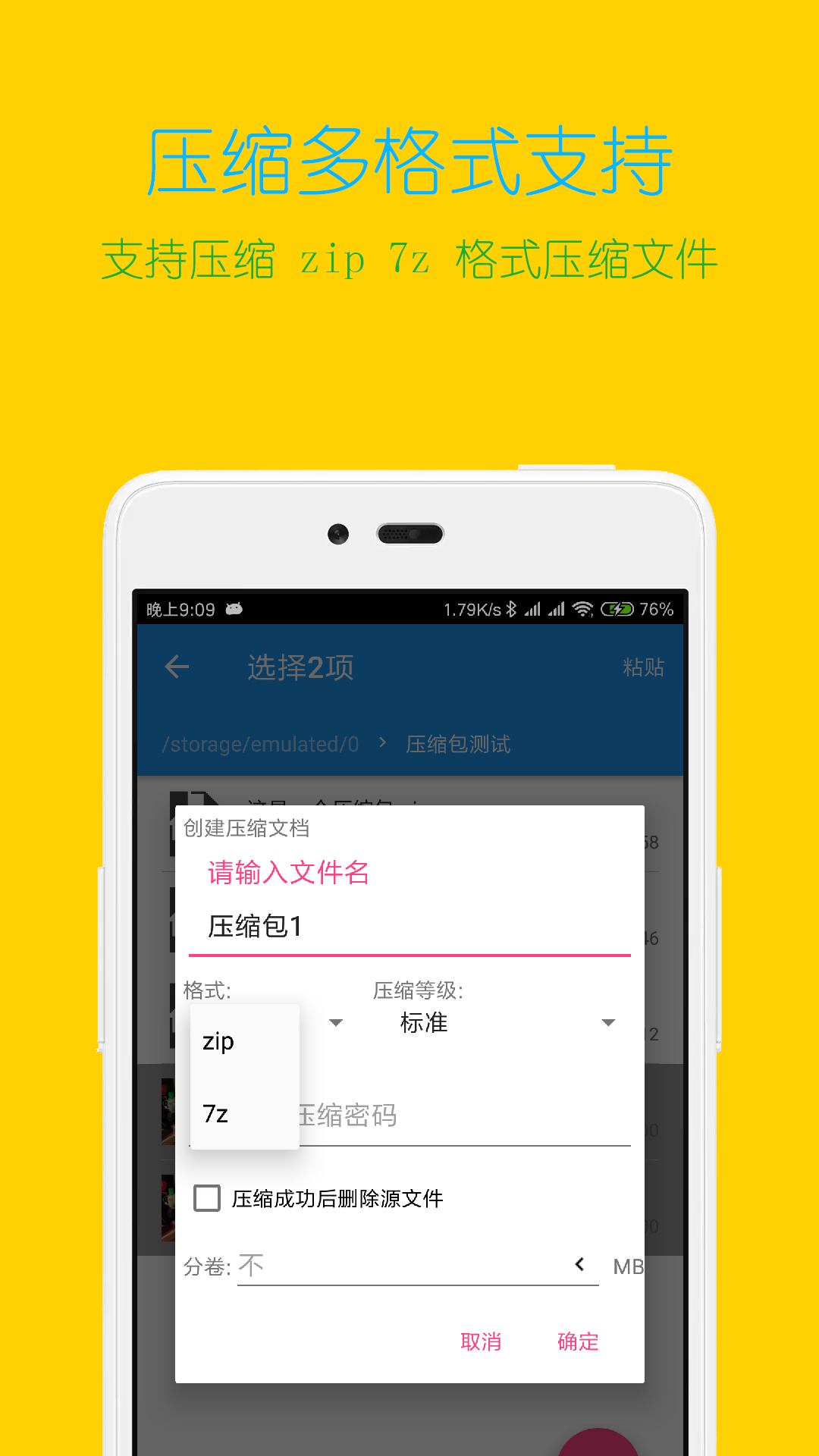 解压缩全能王app最新版下载v4.3.7