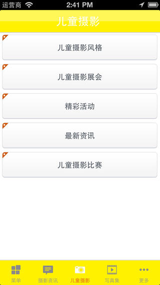 儿童摄影网官网ios版appv2.5.0