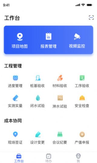 明源智慧工程管理平台app电脑版v3.5.3